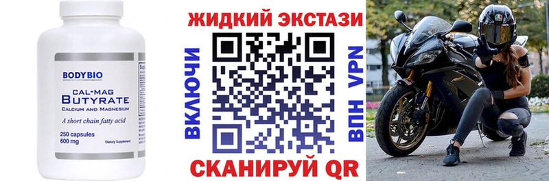 Бутират Butirat  Юхнов 